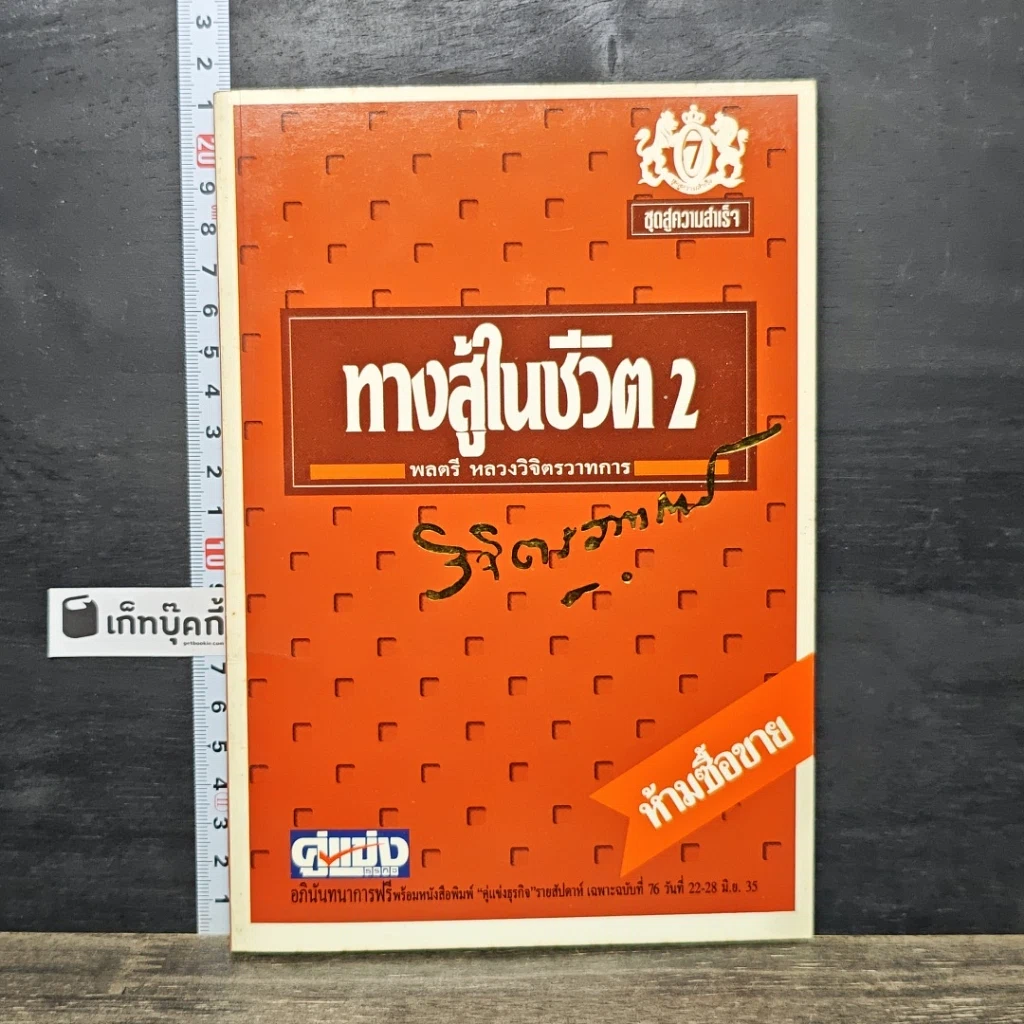 หนังสือ ทางสู้ในชีวิต 2 รูปที่ 1