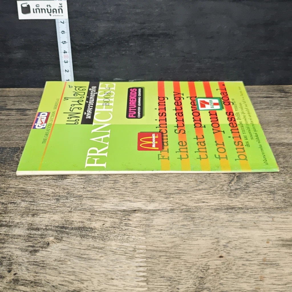 หนังสือ แฟรนไชส์ มหัศจรรย์แห่งธุรกิจ เล่ม 4 รูปที่ 2
