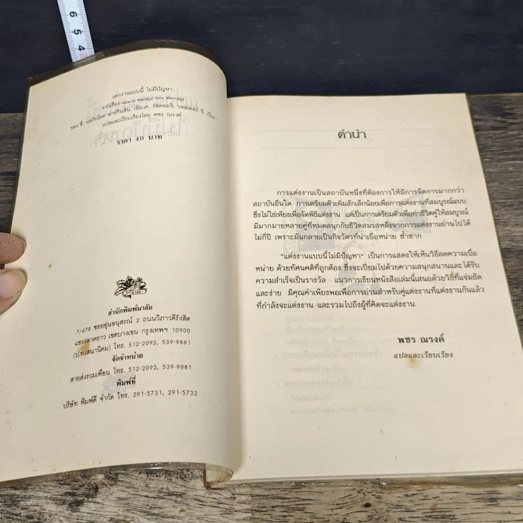 หนังสือ แต่งงานแบบนี้ไม่มีปัญหา รูปที่ 6