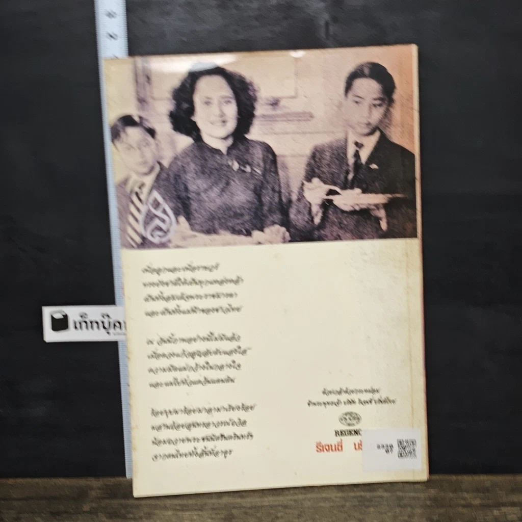 หนังสือ สมเด็จย่า แม่ฟ้าหลวง รูปที่ 5