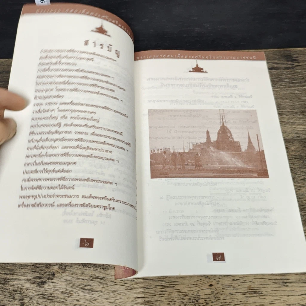 หนังสือ สมเด็จย่า แม่ฟ้าหลวง รูปที่ 6