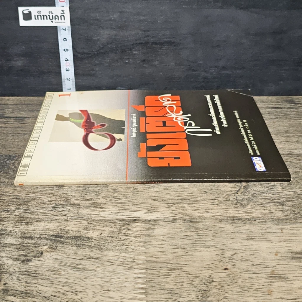 หนังสือ ยังเติร์กการตลาด เล่ม 1 รูปที่ 2