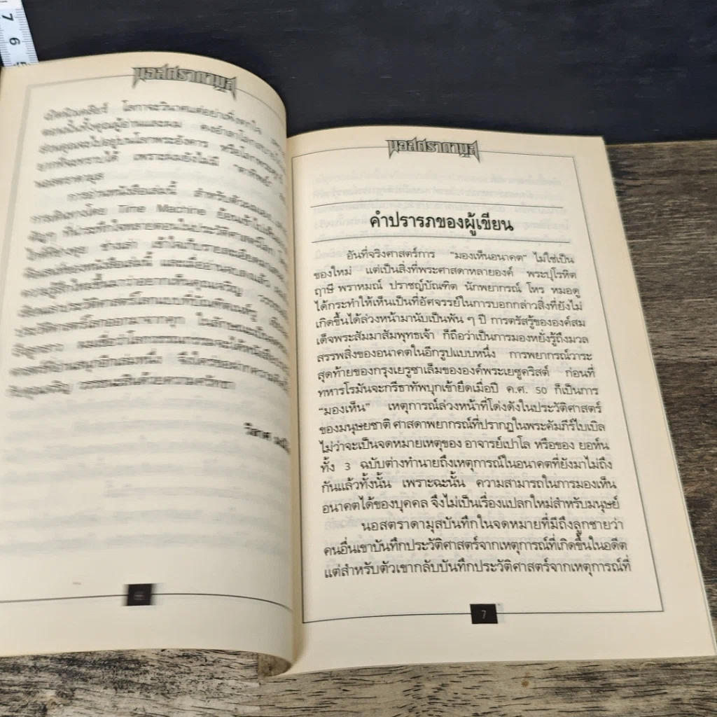 หนังสือ นอสตราดามุส ชุดVISION 2000 รูปที่ 7