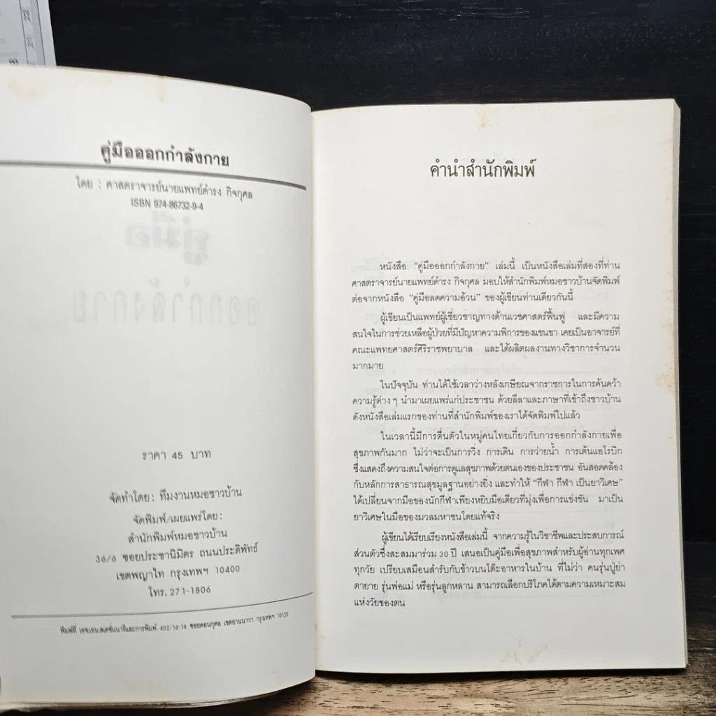 หนังสือ คู่มือออกกำลังกาย รูปที่ 6