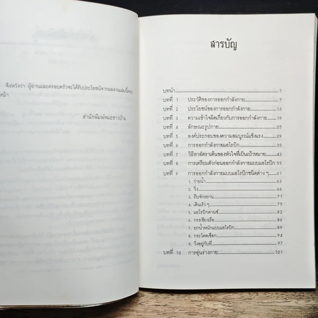 หนังสือ คู่มือออกกำลังกาย รูปที่ 7