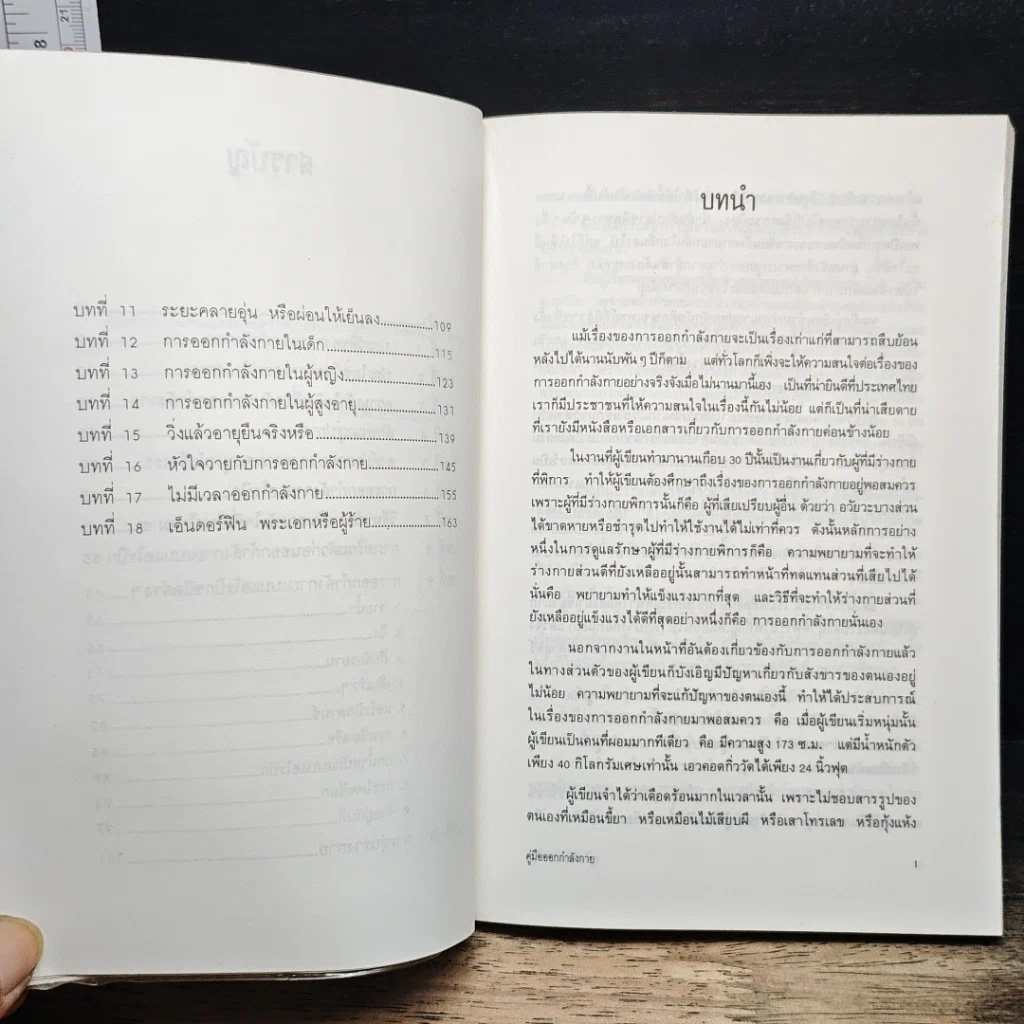หนังสือ คู่มือออกกำลังกาย รูปที่ 8