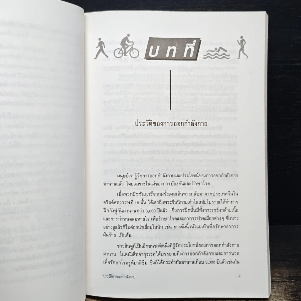 หนังสือ คู่มือออกกำลังกาย รูปที่ 9
