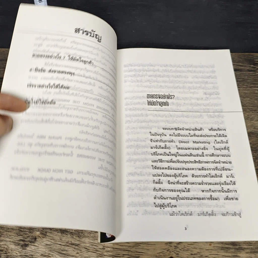 หนังสือ Lessons From The Winners 12 เจาะกลยุทธ์สุดยอดสู่ความสำเร็จทางธุรกิจ รูปที่ 6
