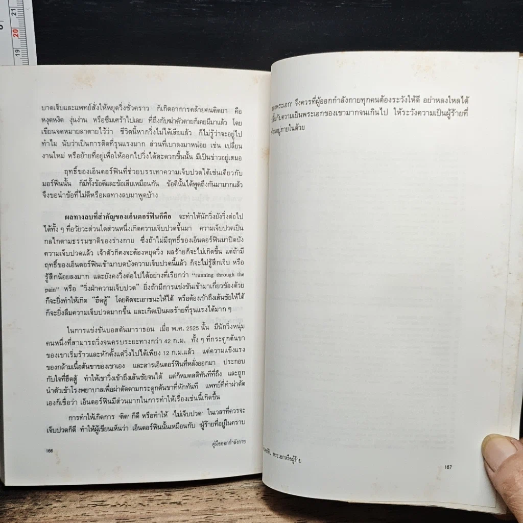 หนังสือ คู่มือออกกำลังกาย รูปที่ 11