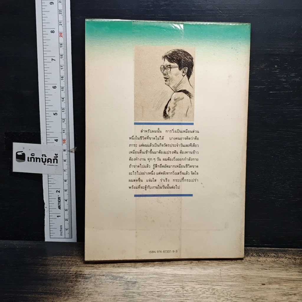 หนังสือ วิ่ง...สู่วิถีชีวิตใหม่ รูปที่ 2