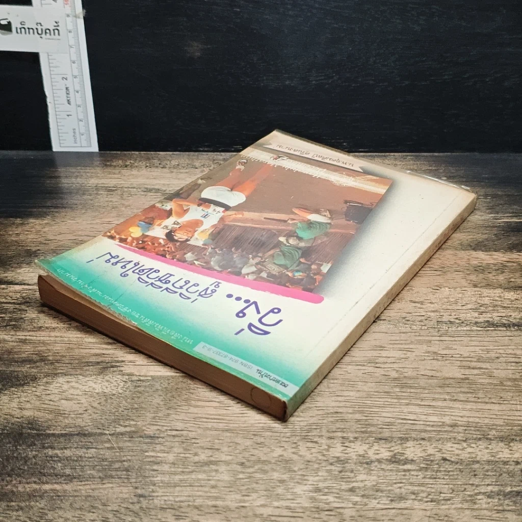 หนังสือ วิ่ง...สู่วิถีชีวิตใหม่ รูปที่ 5