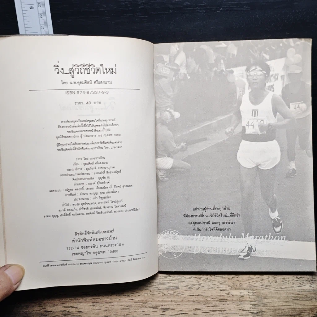 หนังสือ วิ่ง...สู่วิถีชีวิตใหม่ รูปที่ 6