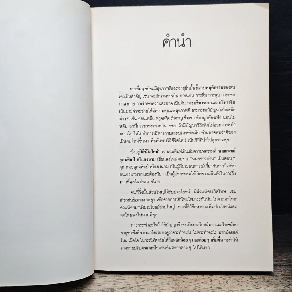 หนังสือ วิ่ง...สู่วิถีชีวิตใหม่ รูปที่ 7