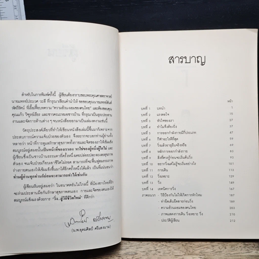 หนังสือ วิ่ง...สู่วิถีชีวิตใหม่ รูปที่ 8