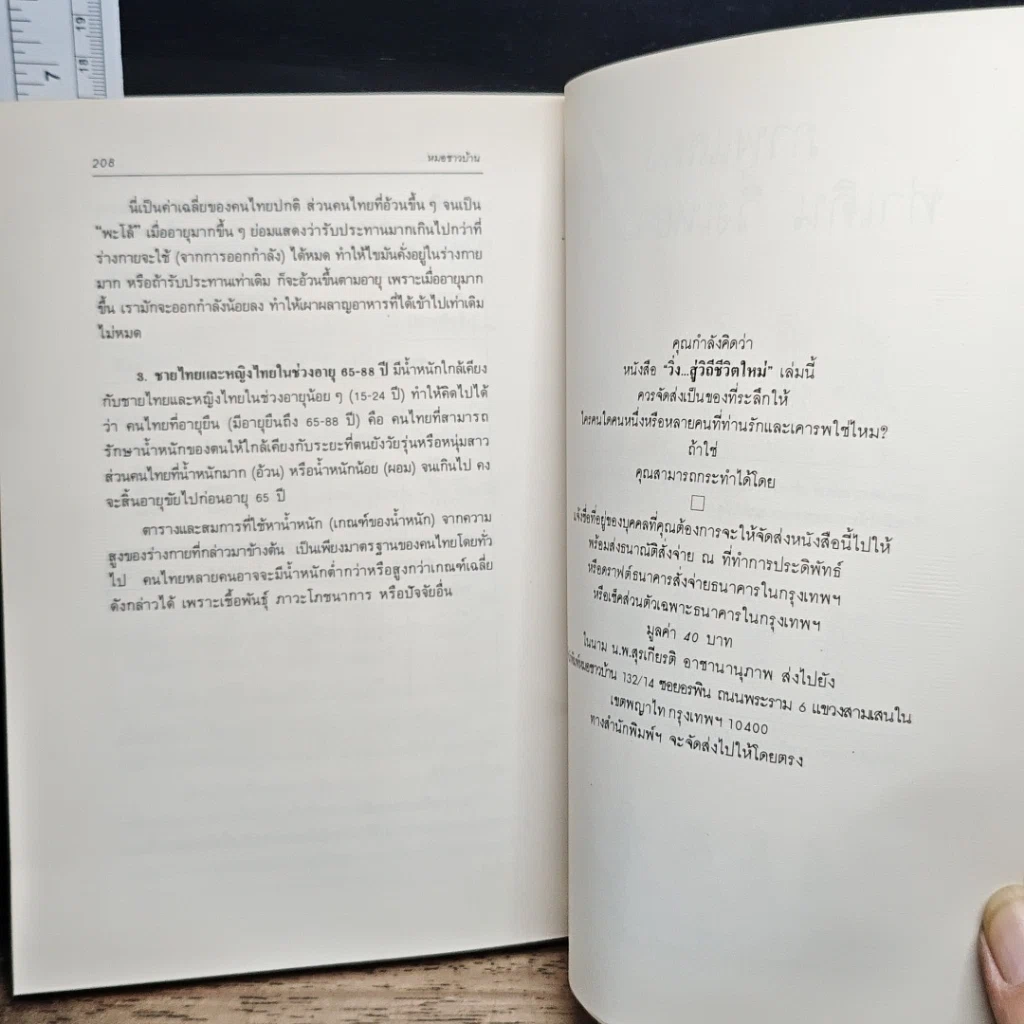 หนังสือ วิ่ง...สู่วิถีชีวิตใหม่ รูปที่ 10