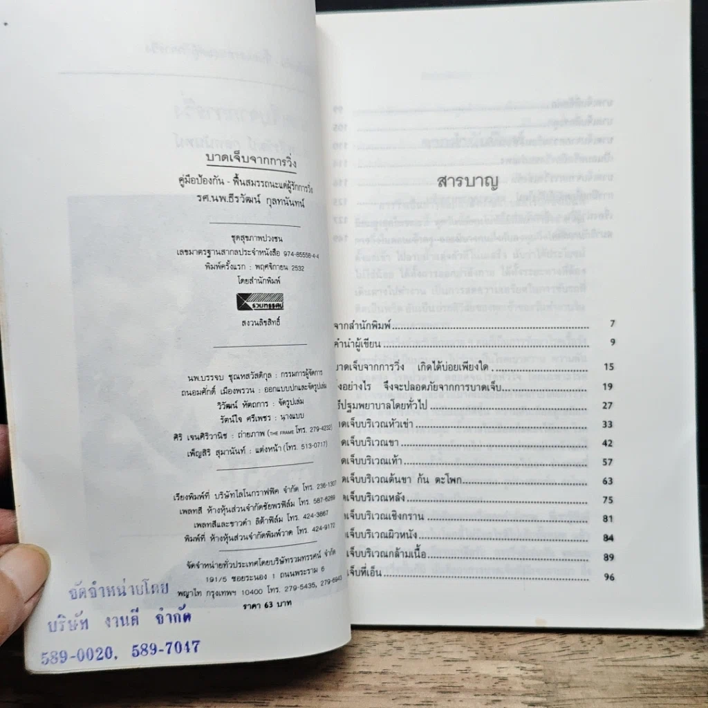 หนังสือ บาดเจ็บจากการวิ่ง รูปที่ 6