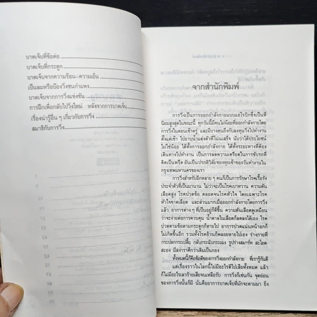 หนังสือ บาดเจ็บจากการวิ่ง รูปที่ 7