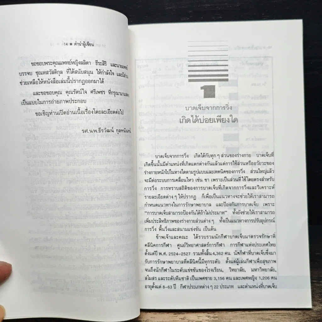 หนังสือ บาดเจ็บจากการวิ่ง รูปที่ 8