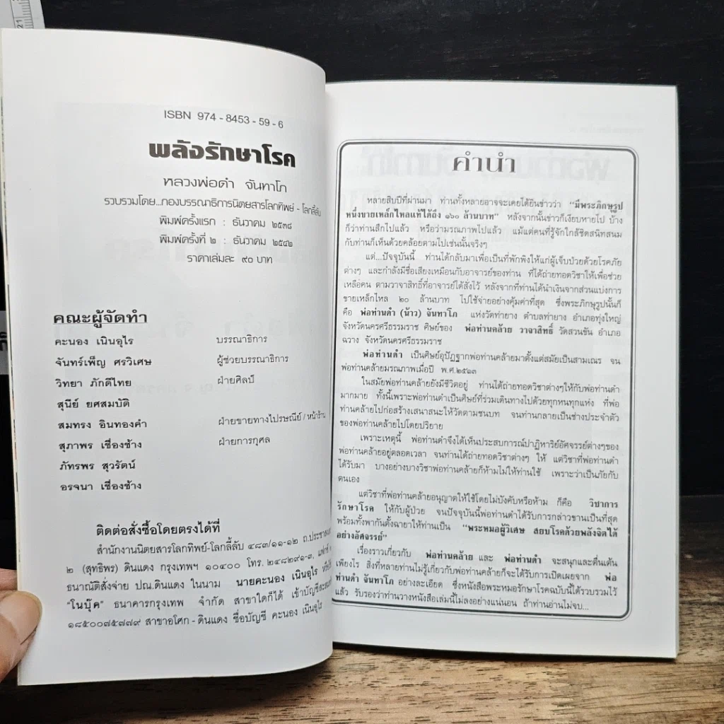 หนังสือ พลังรักษาโรค รูปที่ 6