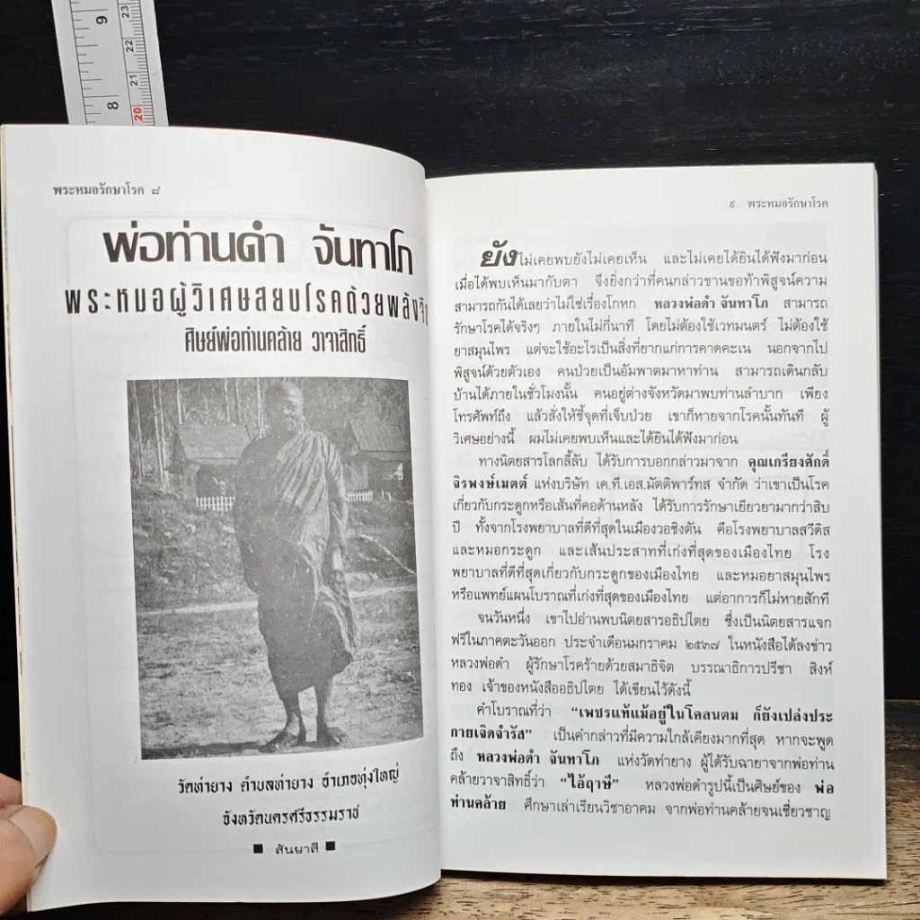 หนังสือ พลังรักษาโรค รูปที่ 7