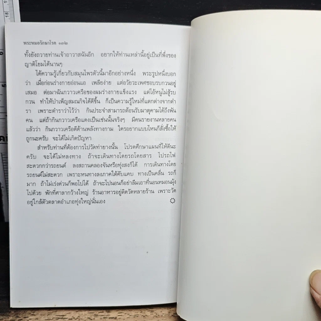 หนังสือ พลังรักษาโรค รูปที่ 8