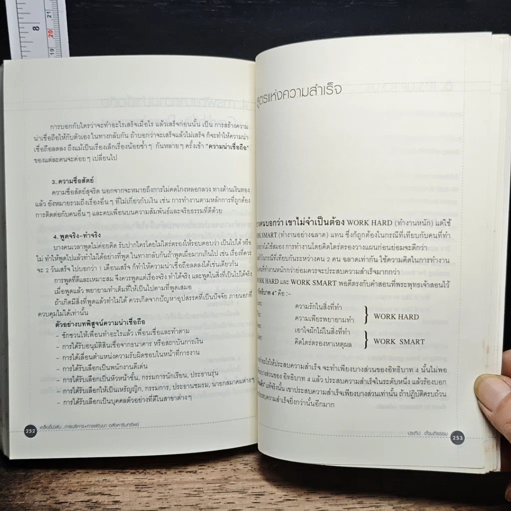 หนังสือ เคล็ด(ไม่)ลับ...การบริหาร+การพัฒนาอสังหาริมทรัพย์ รูปที่ 9