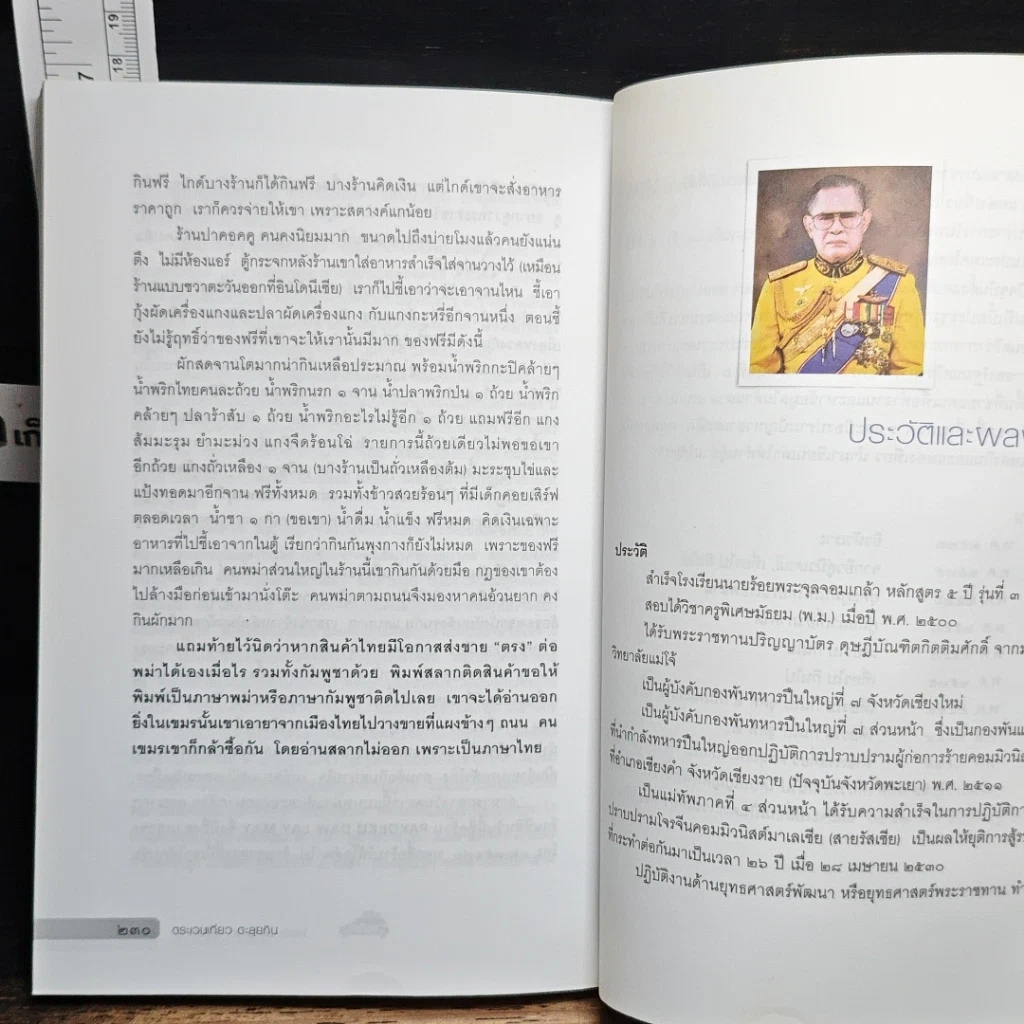 หนังสือ ตระเวนเที่ยวตะลุยกิน รูปที่ 9