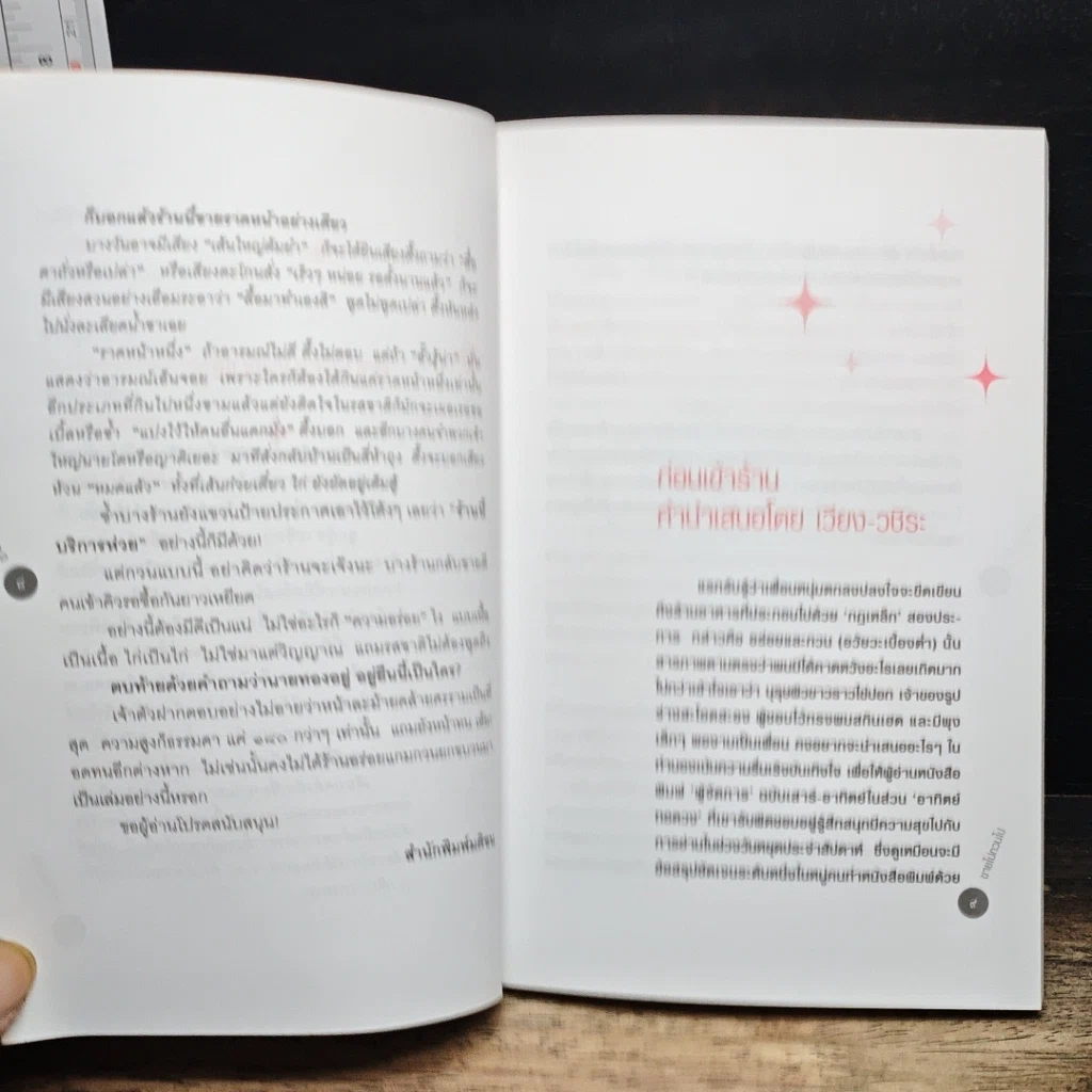 หนังสือ ขายไปกวนไป รูปที่ 8
