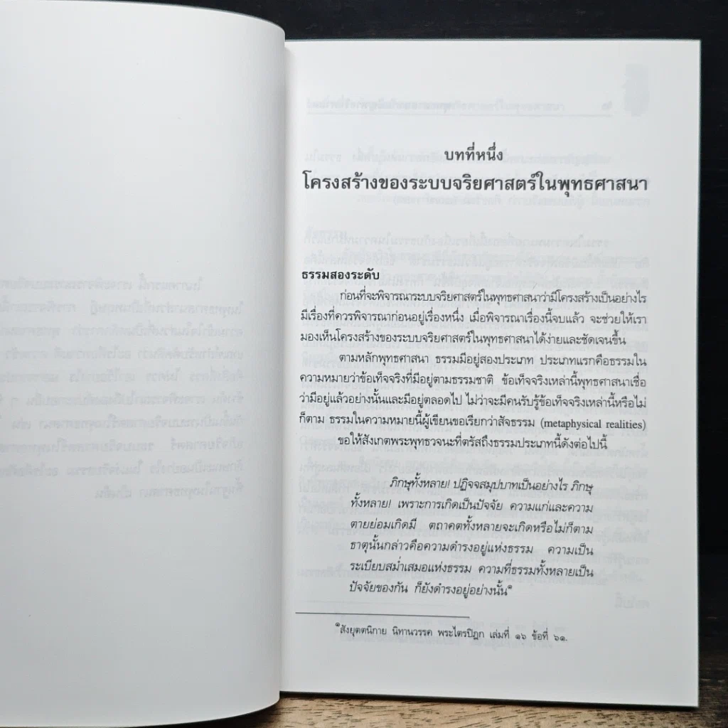 หนังสือ พุทธศาสนากับปัญหาจริยศาสตร์: โสเภณี ทำแท้ง และการุณยฆาต รูปที่ 8