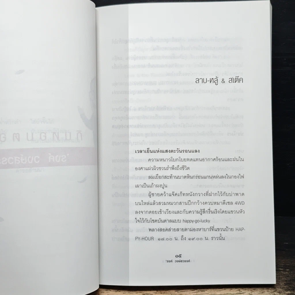 หนังสือ กินหอมตอมม่วน รูปที่ 10