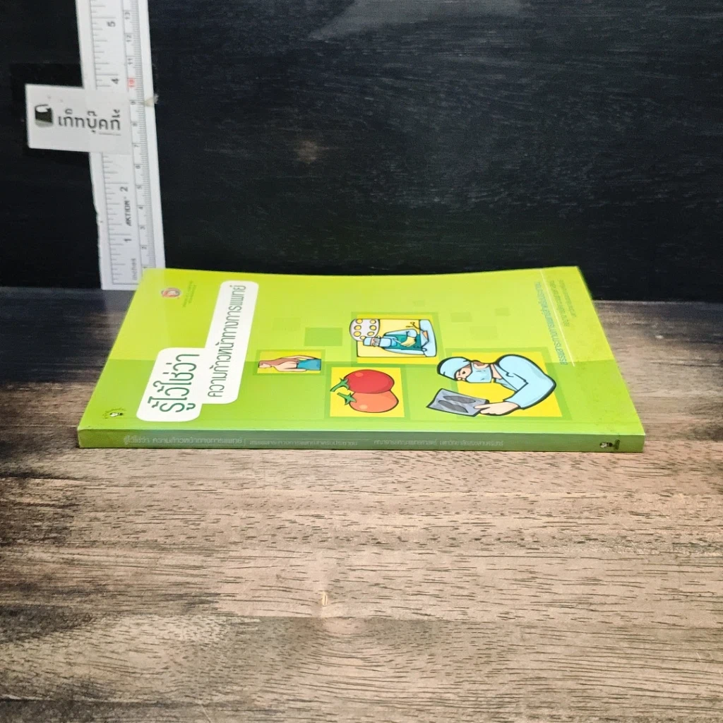 หนังสือ รู้ไว้ใช่ว่า ความก้าวหน้าทางการแพทย์ รูปที่ 3