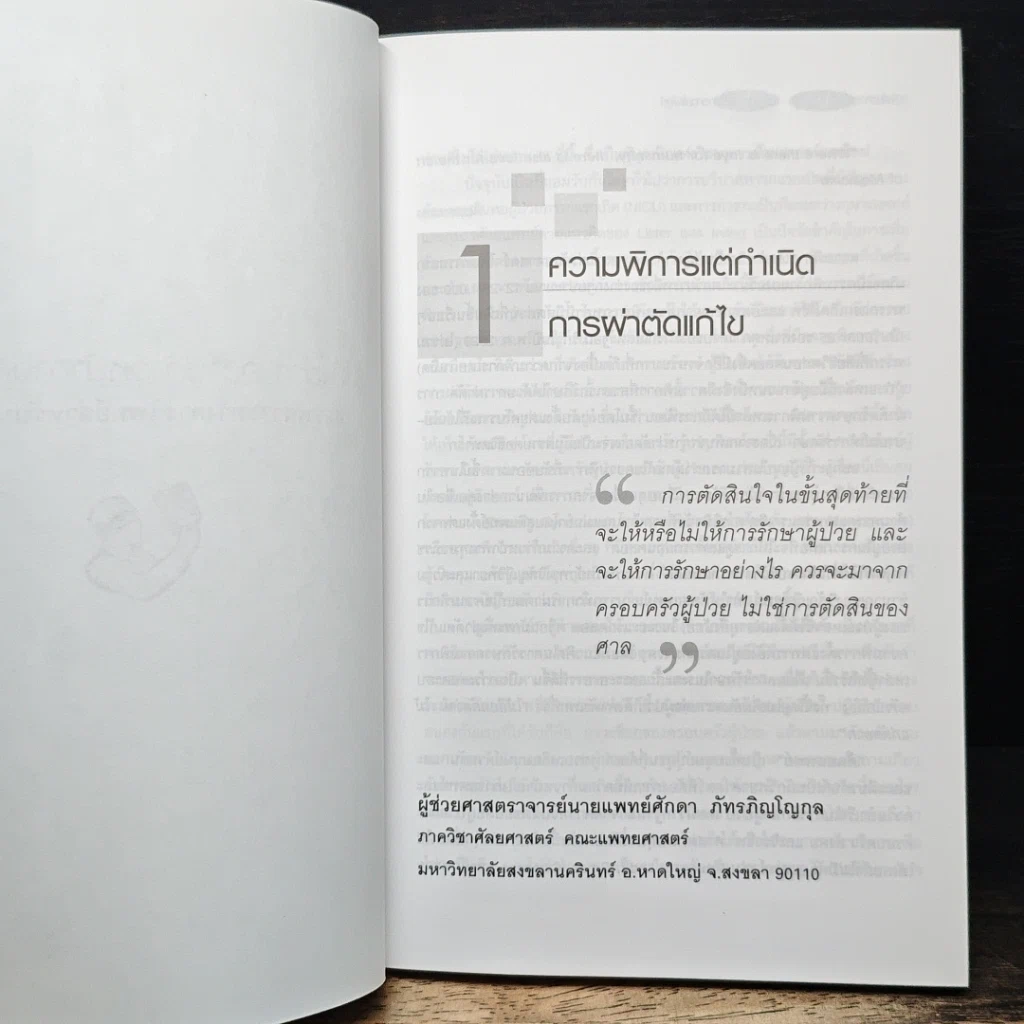 หนังสือ รู้ไว้ใช่ว่า ความก้าวหน้าทางการแพทย์ รูปที่ 9