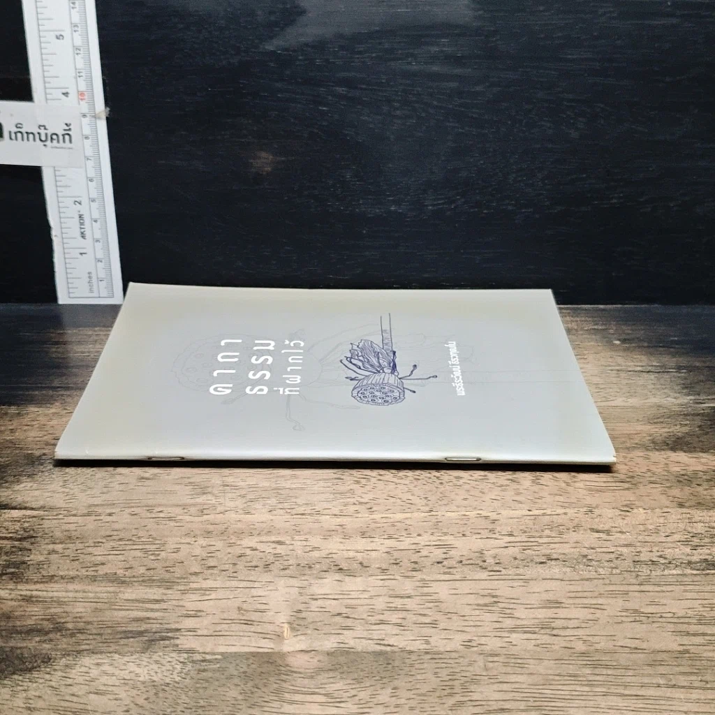 หนังสือ คาถาธรรมที่ฝากไว้ รูปที่ 3