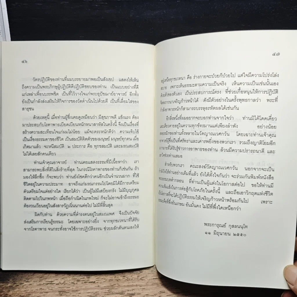 หนังสือ คาถาธรรมที่ฝากไว้ รูปที่ 9