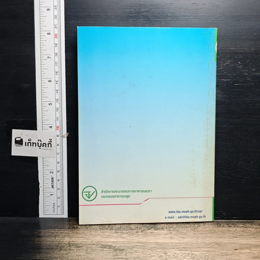 หนังสือ คู่มือการติดตามอาการไม่พึงประสงค์ รูปที่ 2