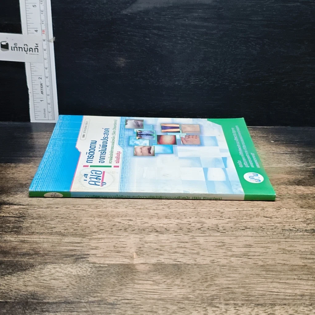 หนังสือ คู่มือการติดตามอาการไม่พึงประสงค์ รูปที่ 3