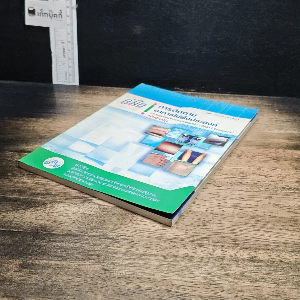 หนังสือ คู่มือการติดตามอาการไม่พึงประสงค์ รูปที่ 4