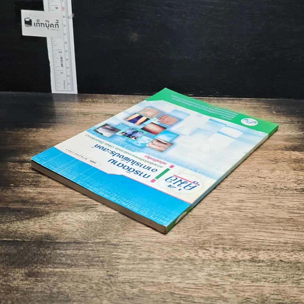 หนังสือ คู่มือการติดตามอาการไม่พึงประสงค์ รูปที่ 5