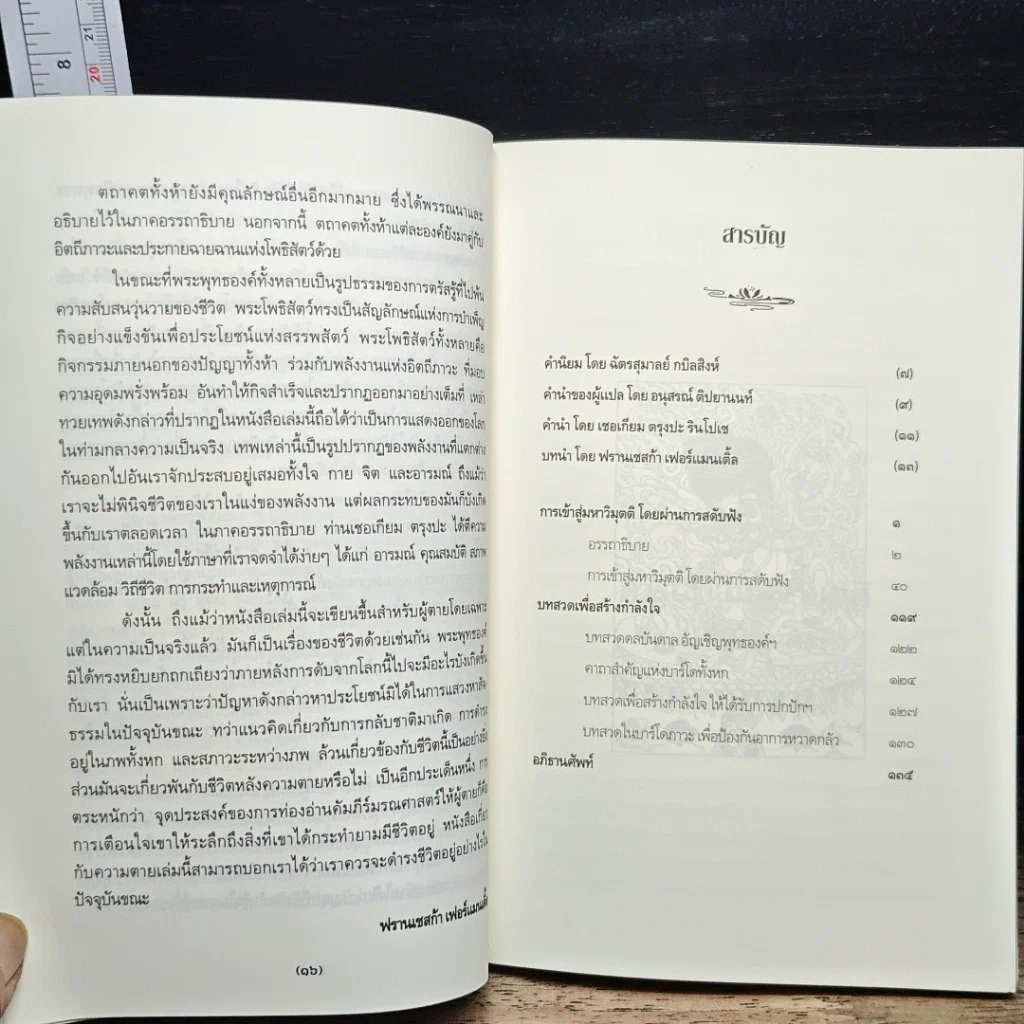 หนังสือ คัมภีร์มรณศาสตร์แห่งธิเบต รูปที่ 7