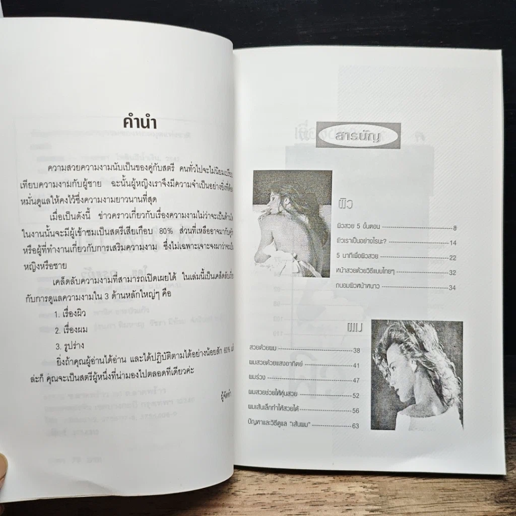 หนังสือ เสริมสวย รูปที่ 7