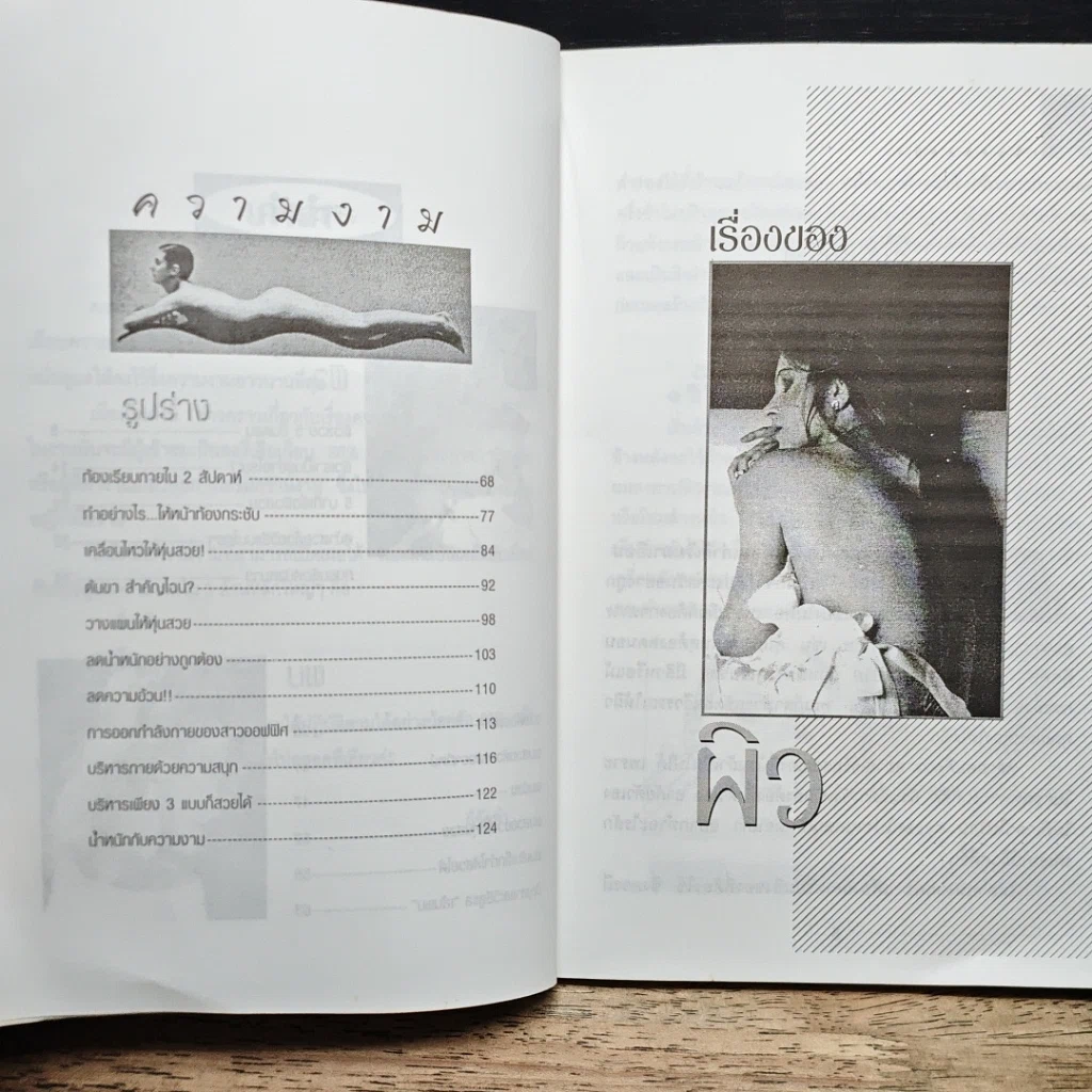หนังสือ เสริมสวย รูปที่ 8