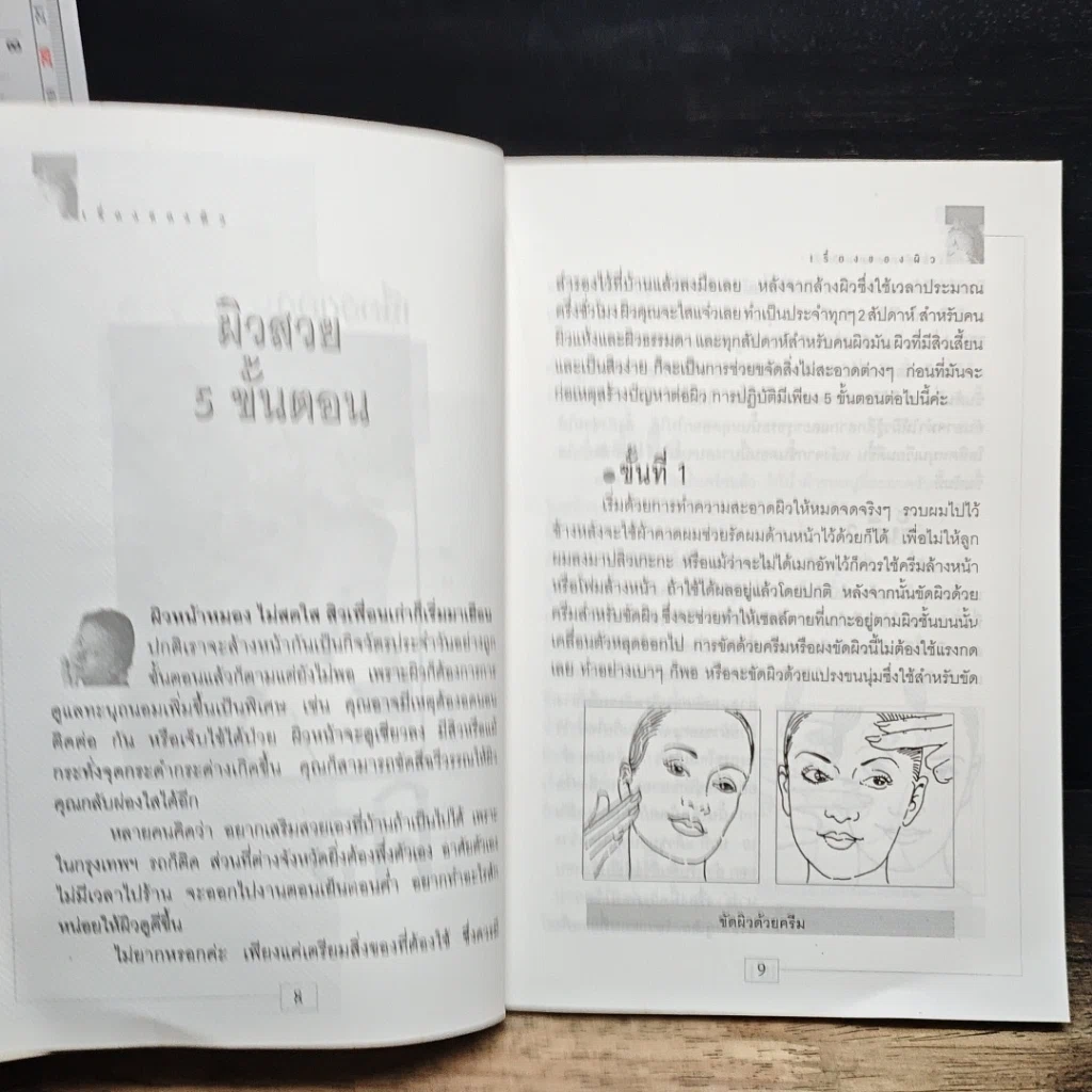 หนังสือ เสริมสวย รูปที่ 9