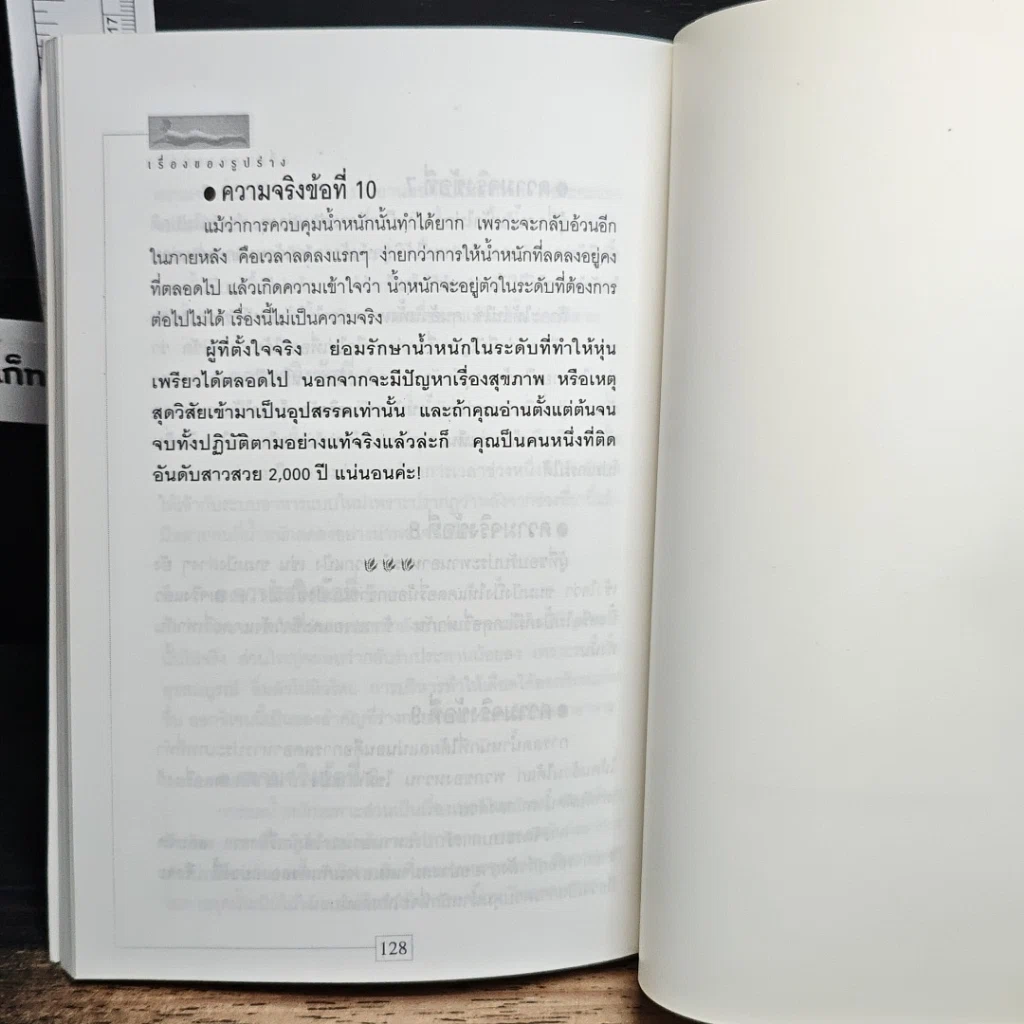 หนังสือ เสริมสวย รูปที่ 10