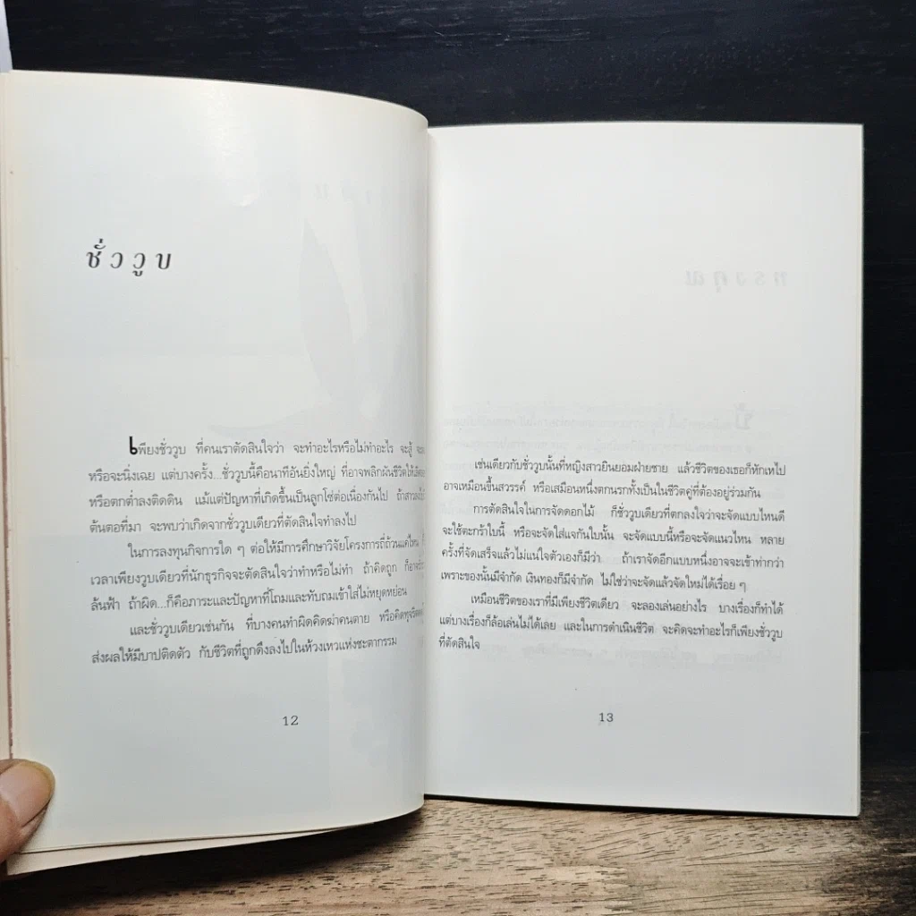 หนังสือ การเดินทางของเวลา รูปที่ 9