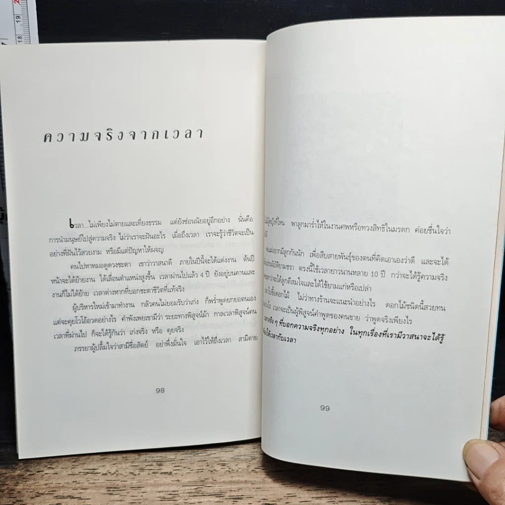 หนังสือ การเดินทางของเวลา รูปที่ 10