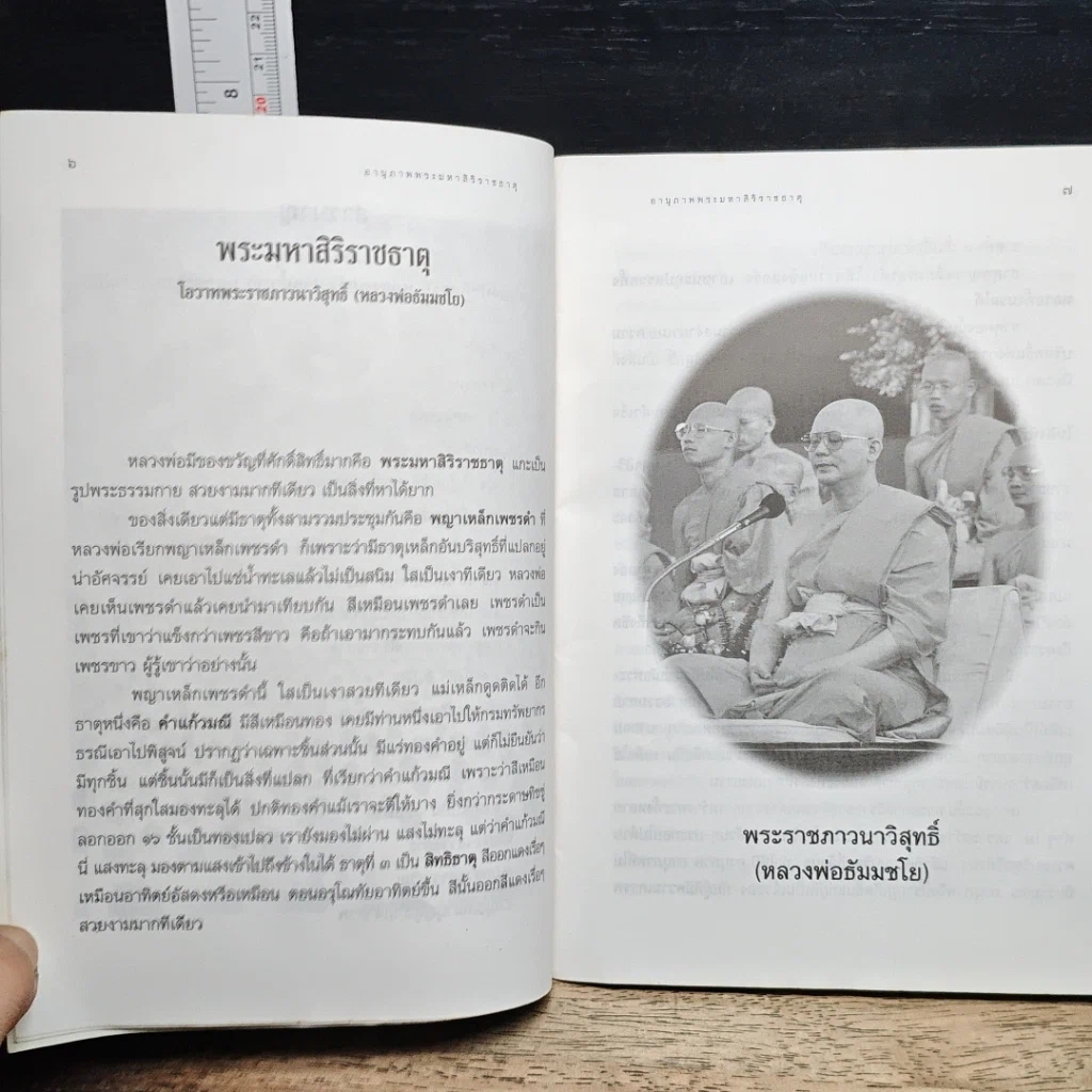 หนังสือ สุดยอดปาฏิหาริย์ รูปที่ 8