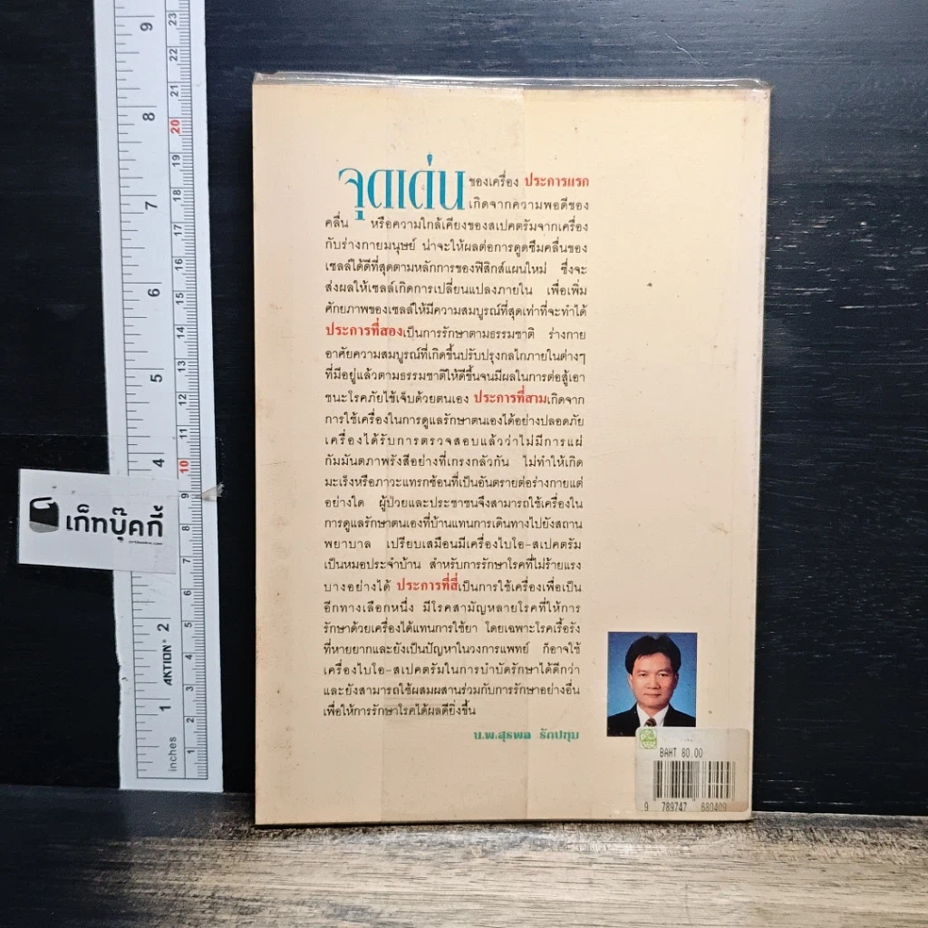 หนังสือ ไบโอ-สเปคตรัม รูปที่ 2