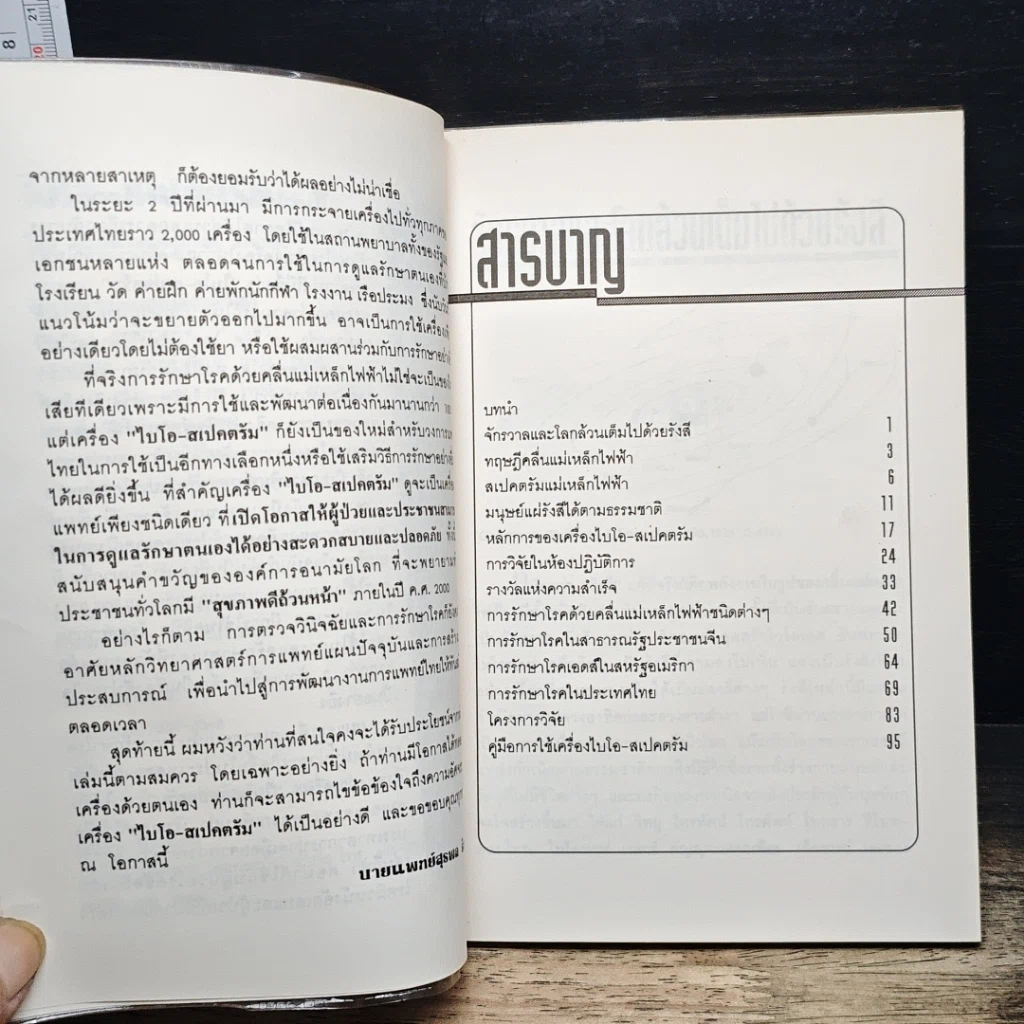 หนังสือ ไบโอ-สเปคตรัม รูปที่ 7