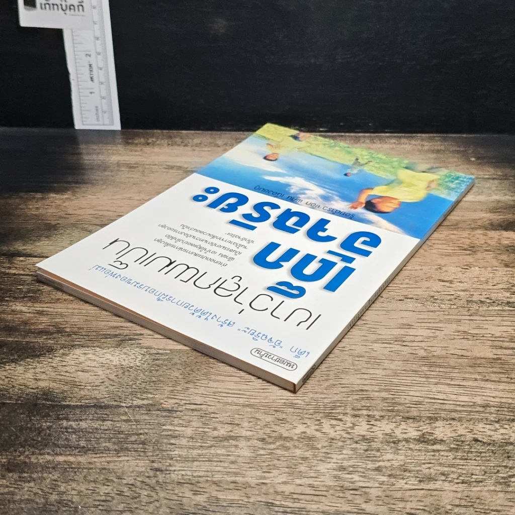 หนังสือ เขาว่าลูกผมเป็นเด็กอัจฉริยะ รูปที่ 5