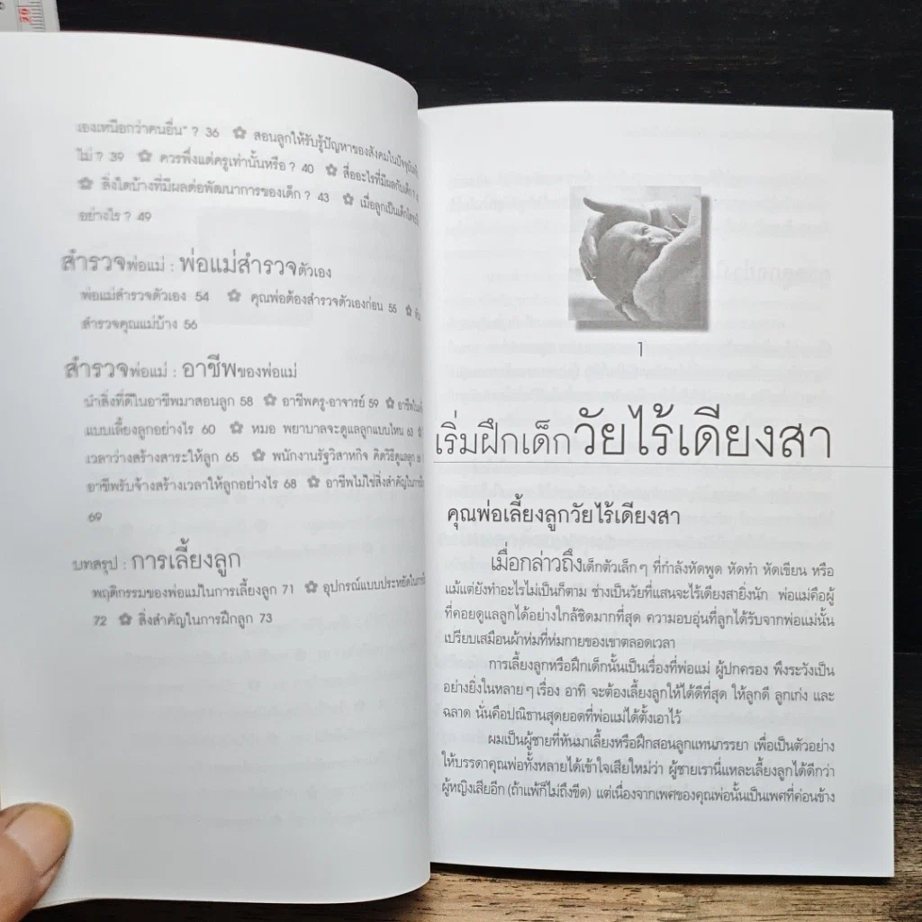 หนังสือ เขาว่าลูกผมเป็นเด็กอัจฉริยะ รูปที่ 8